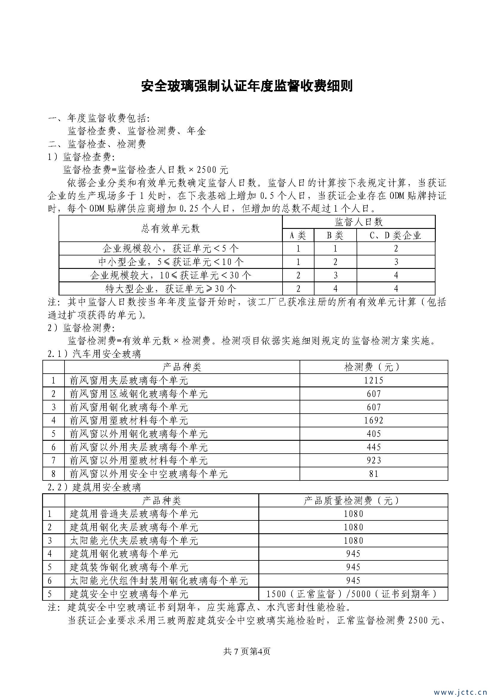 总部收费_页面_5.jpg